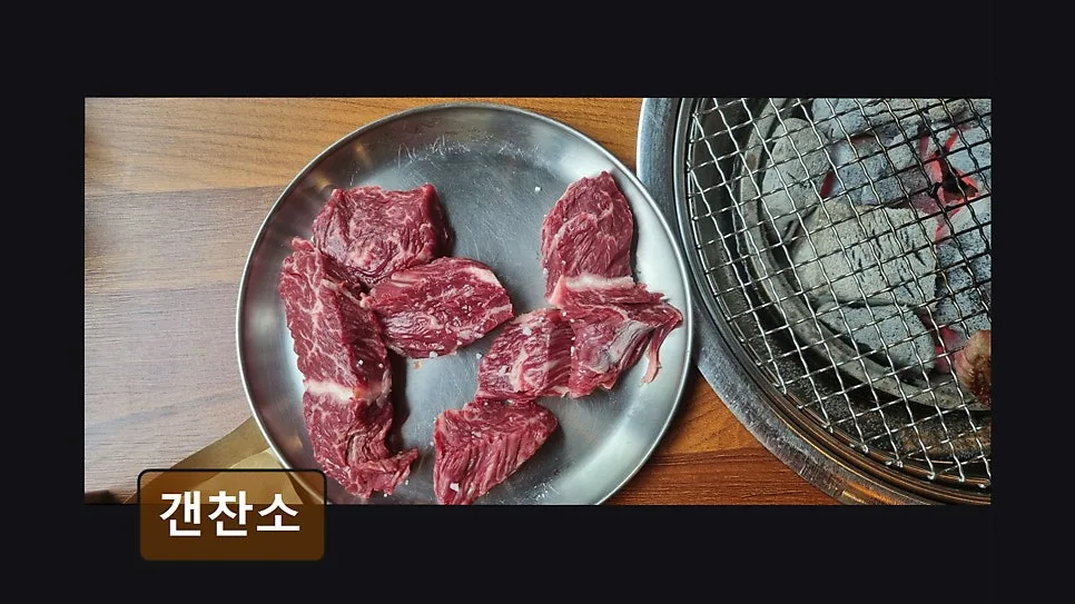 대구 수성구 소고기 맛집 '갠찬소' 2026년 방문 후기 및 추천 — K-푸드·맛집 — yacle70