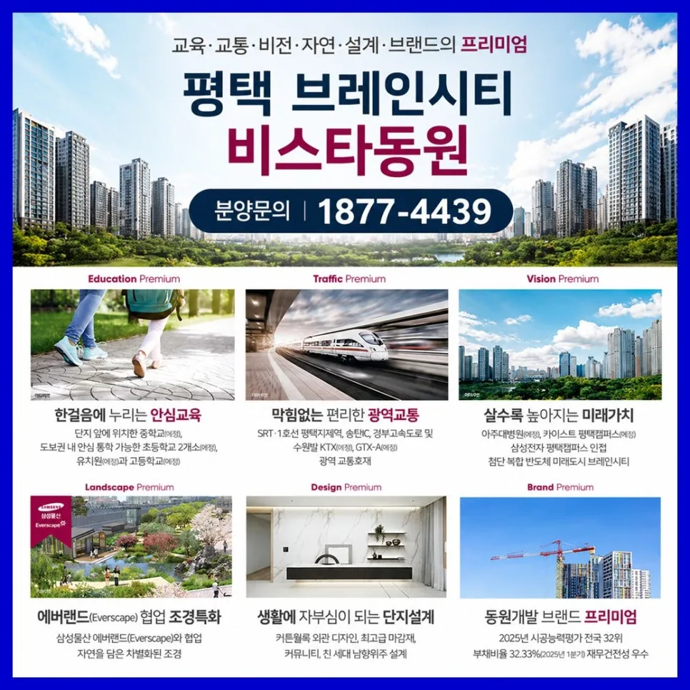 평택 브레인시티 비스타동원 입주 시기 2028년 12월, 개발 호재 총정리 2026 2
