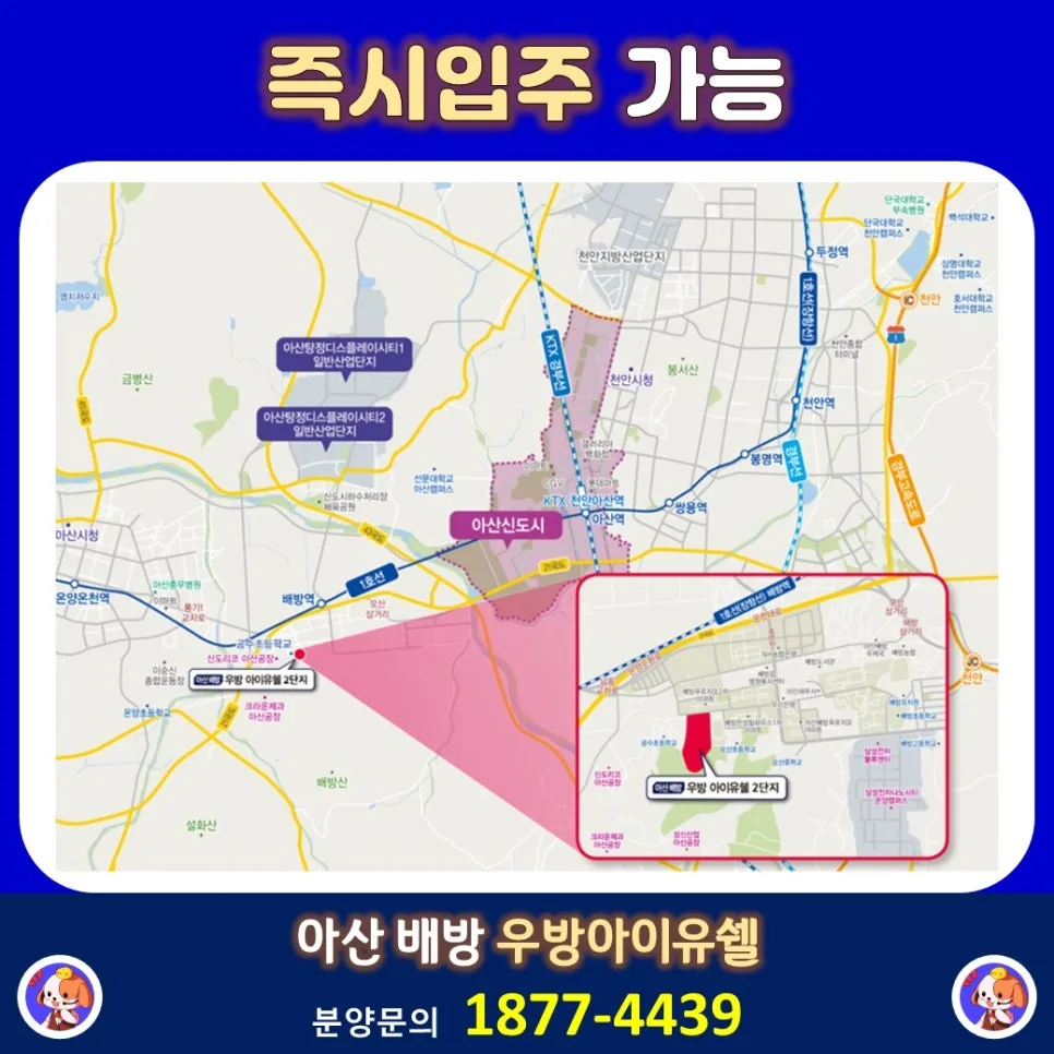 아산 배방 우방아이유쉘, 2026년 기준 타입별 장단점 및 분양 조건 총정리 2