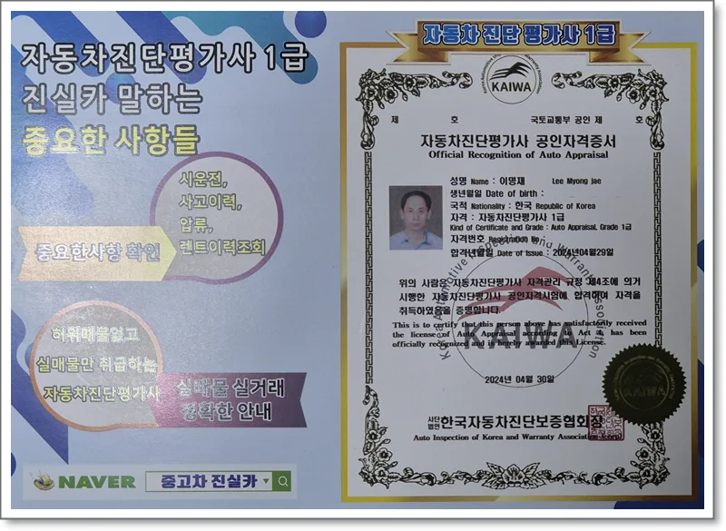 서울 중고차 매매단지 2026: 허위매물 없는 정식 딜러 체크리스트 2