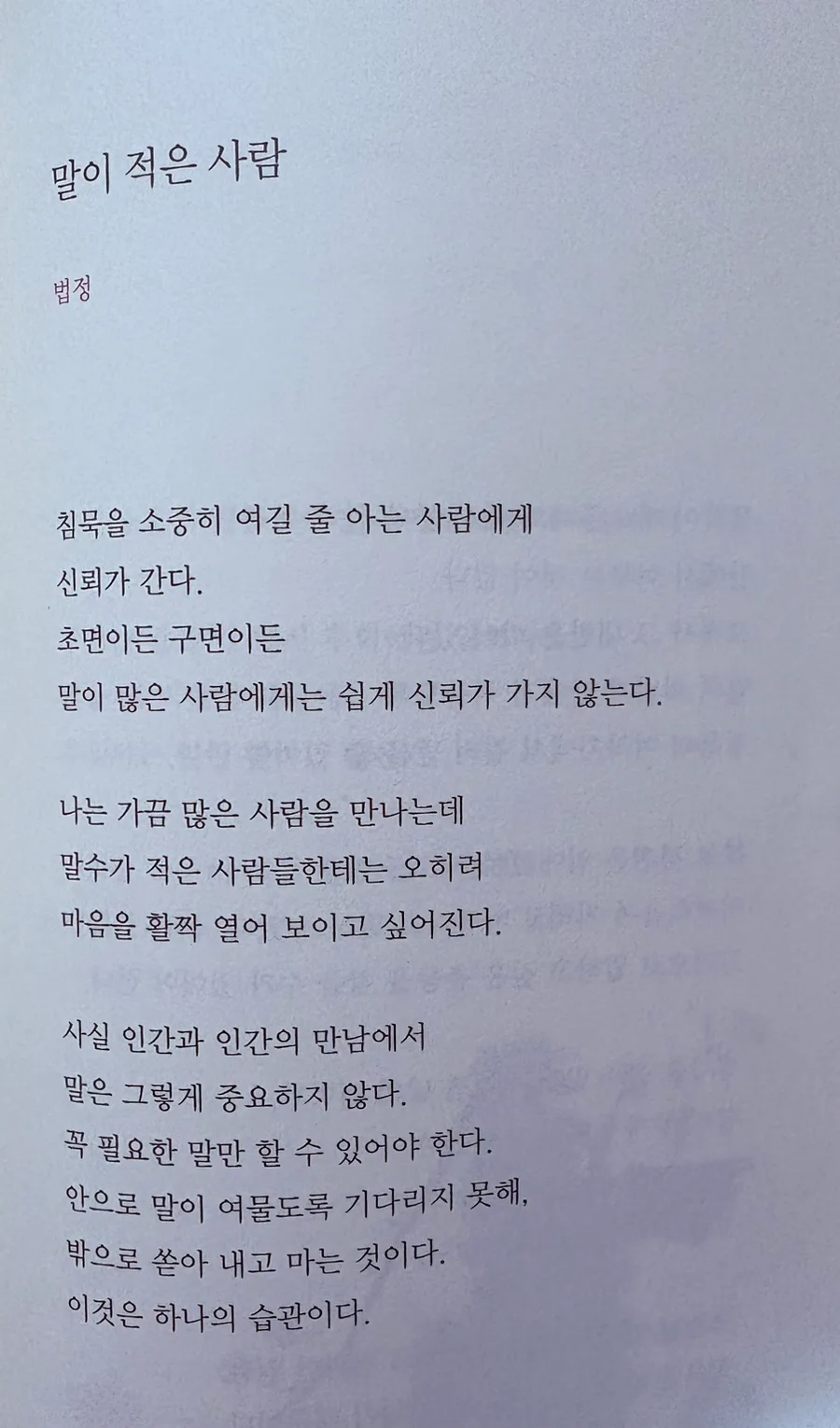 말이 적은 사람의 진정한 가치: 신뢰와 깊이를 얻는 법 2026 3