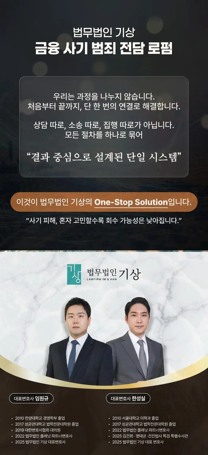 StepStone 사기 수법 2026: 해외선물·주식 리딩 사칭 앱 주의사항 2