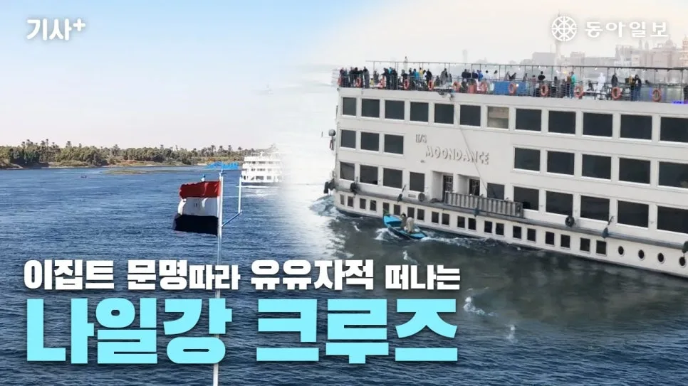 이집트 나일강 크루즈 2026: 낭만적인 밤의 특별한 경험 총정리 3