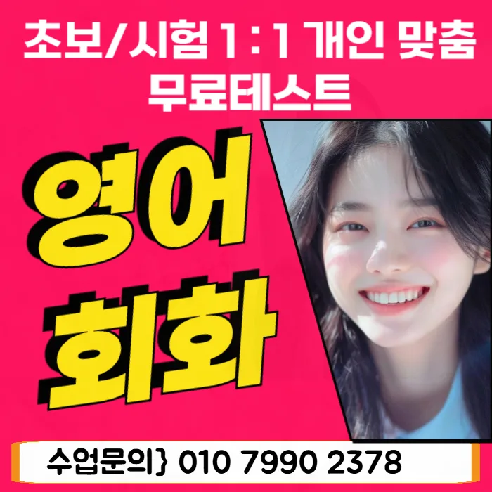 종로 영어회화 학원: 오픽/토익스피킹 목표 달성 전략 2026 — 어학·외국어 — 3rl16ck