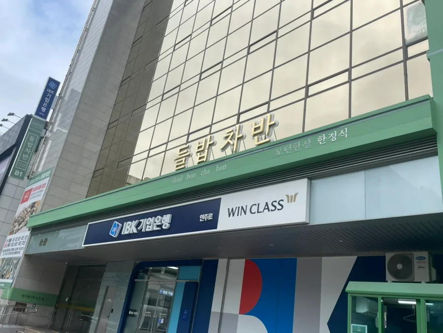 압구정 한정식 맛집 2026: 들밥차반 황금어장 모둠구이 후기 3