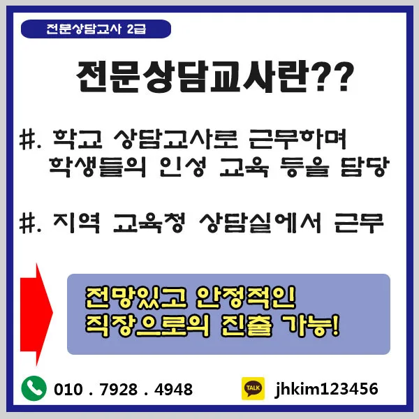 전문상담교사 2급 자격증 취득 방법 2026: 교육대학원 진학 가이드 2