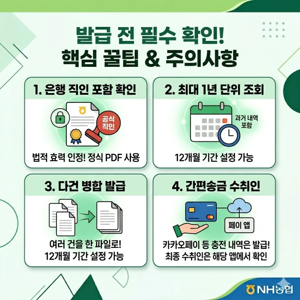 NH농협 모바일 이체확인증 발급 2026: PDF 저장 및 증빙 완벽 가이드
