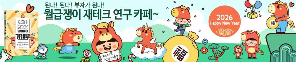 월급쟁이 재테크 카페 2026: 가계부·절약 습관 만드는 법 3