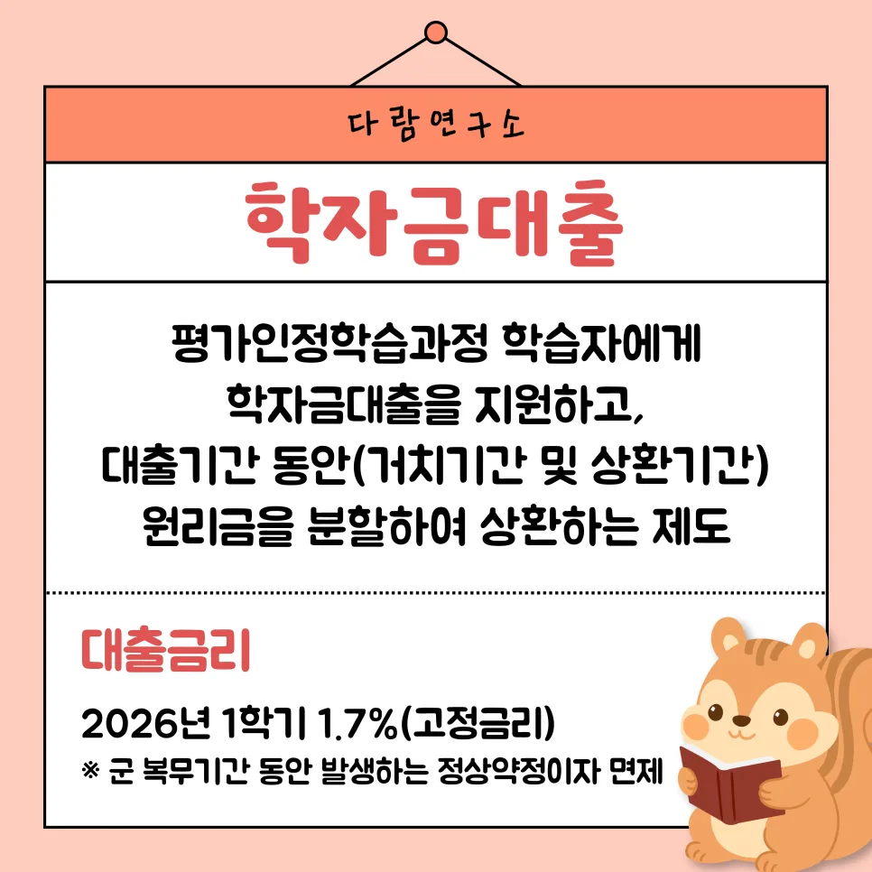 학점은행제 학자금대출 2026년 1학기 일정 및 신청 방법 총정리 2
