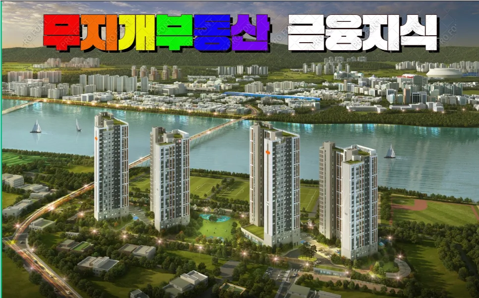 전세 낀 도봉구 아파트 추가담보대출, 2026년 가능 조건 완벽 분석