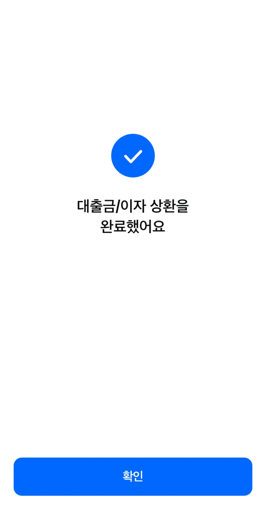 약관대출 100만원 남았을 때, 현명하게 갚는 법 2026 2