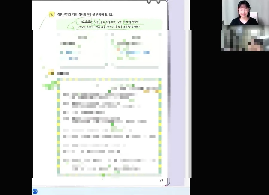 예비 초·중학생 스피치 역량 강화: 온라인 줌 수업 활용법 2026 2