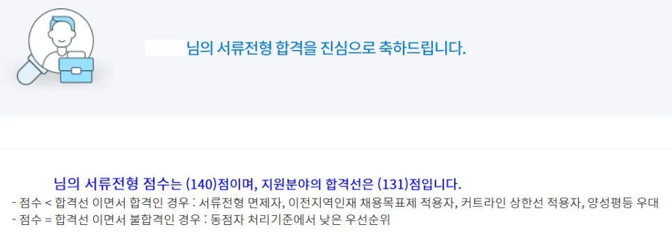 2026년 상반기 한전 전기직 필기 합격 전략: 송변전 직무 공략법 2