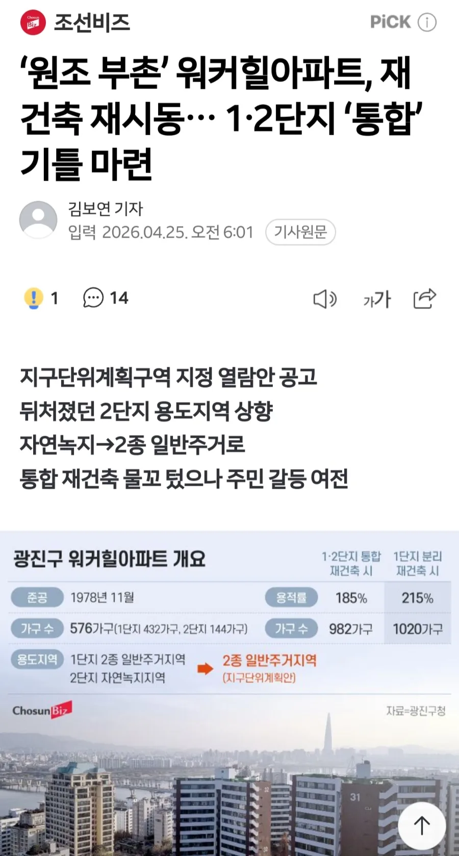 워커힐아파트 재건축 2026년 전망: 통합 vs 분리, 주민 선택 가이드