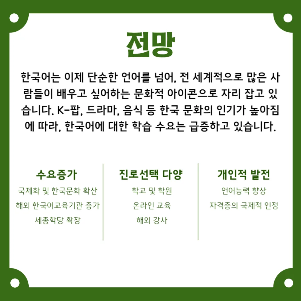 한국어교원 2급 자격증 전망: 2026년 취득 가이드 2