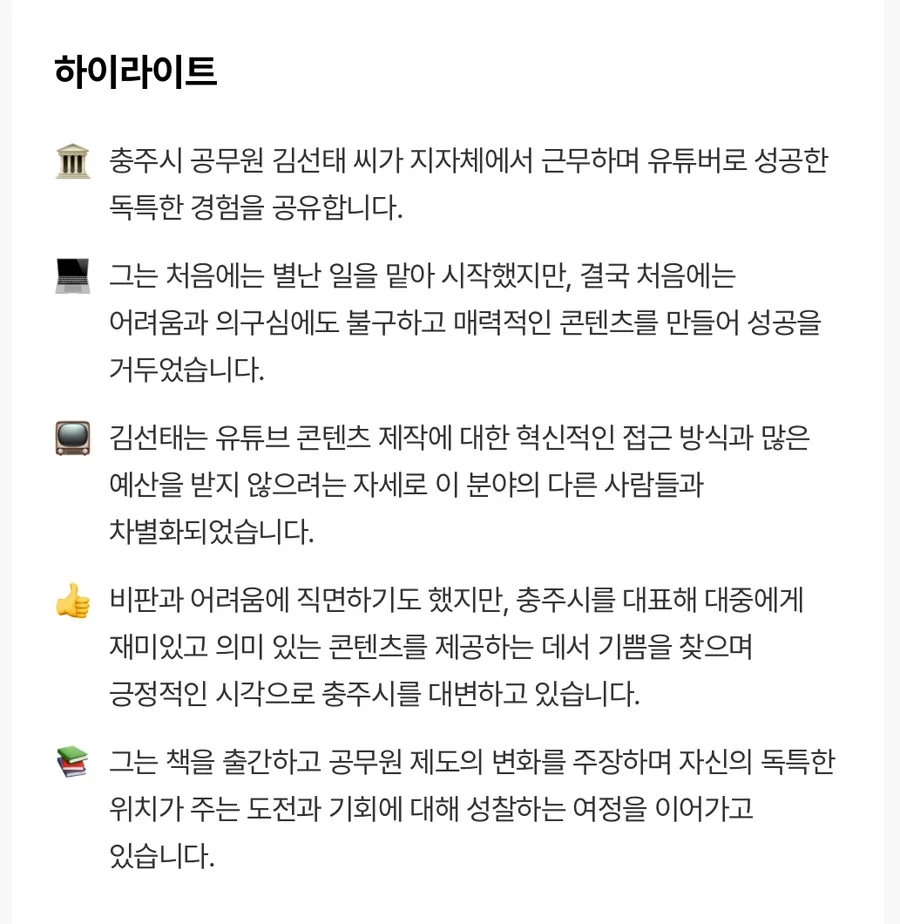 충주시 홍보맨 김선태, 유튜브 성공 비결 2026년 분석 — 사회·시사 — iam_mumu