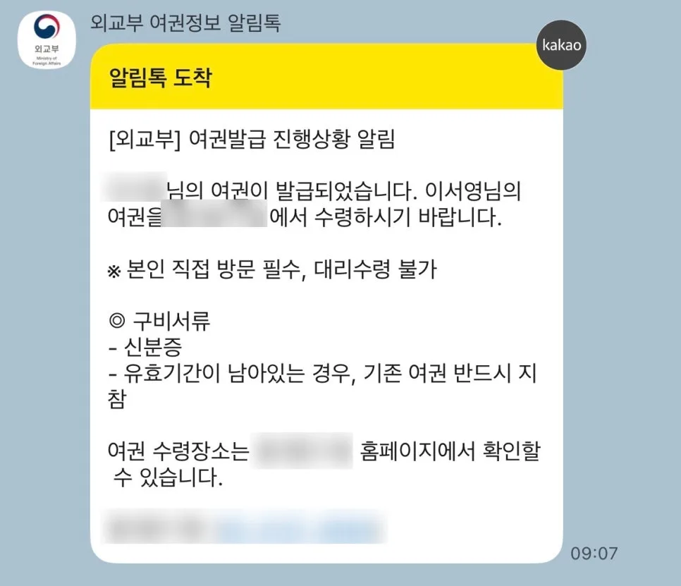 2026년 여권 재발급 수령 준비물 및 기간 총정리 3