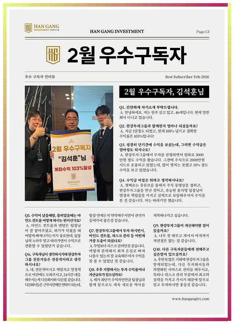 한강투자그룹 주식 활용법 2026: 초보자도 성공하는 실전 전략 3