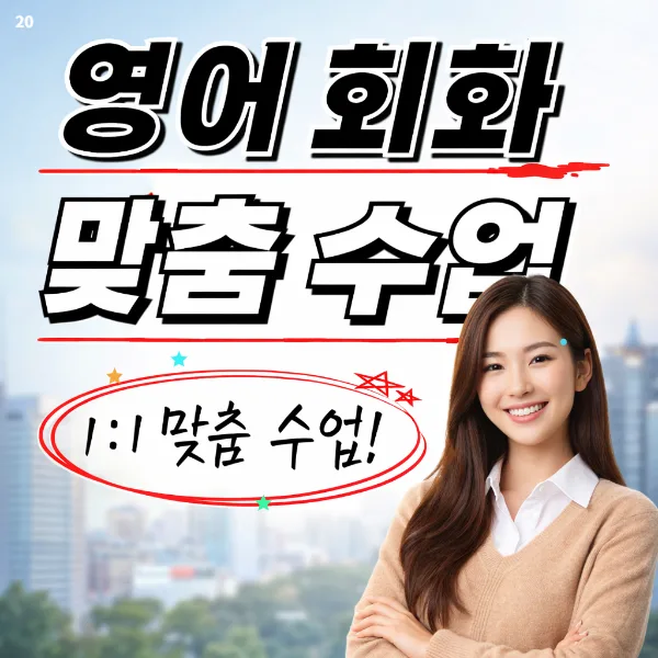 부안 공무원 영어회화 선택 기준 2026: 왕초보 탈출법