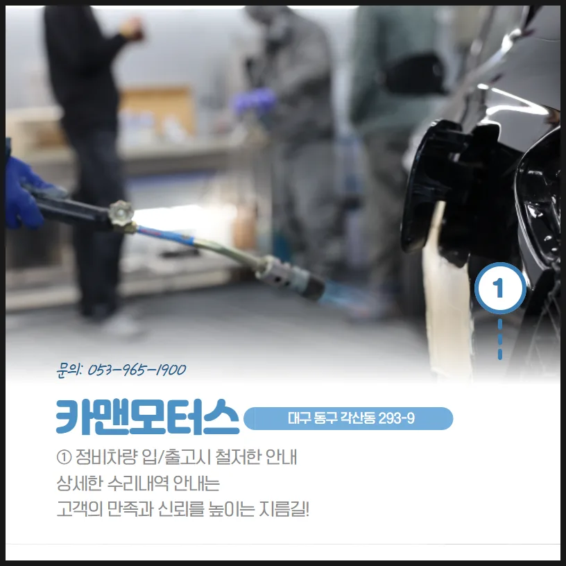 대구 자동차 정비 2026: 카맨모터스, 25년 경력 전문가 추천 — 자동차 — ege2020