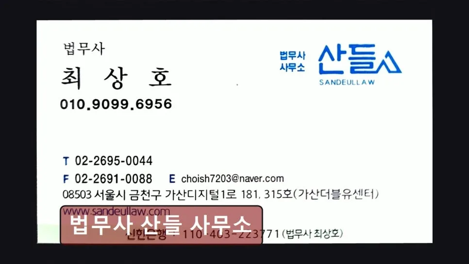 금천구 개인회생 법무사, 산들 사무소 2026년 최신 정보 3