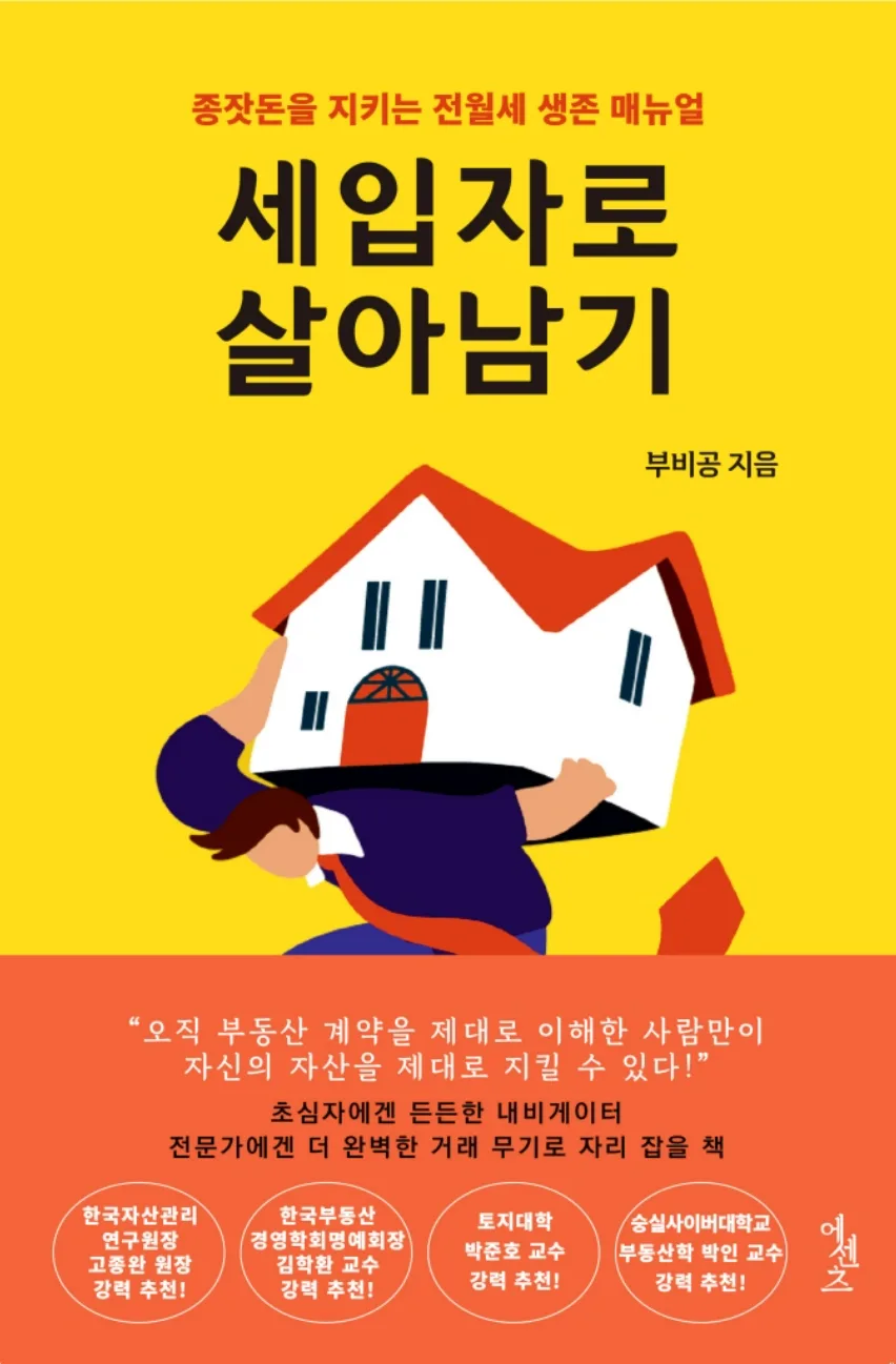 다주택자 규제, 전월세 시장 안정될까? (2026년 전망) 2