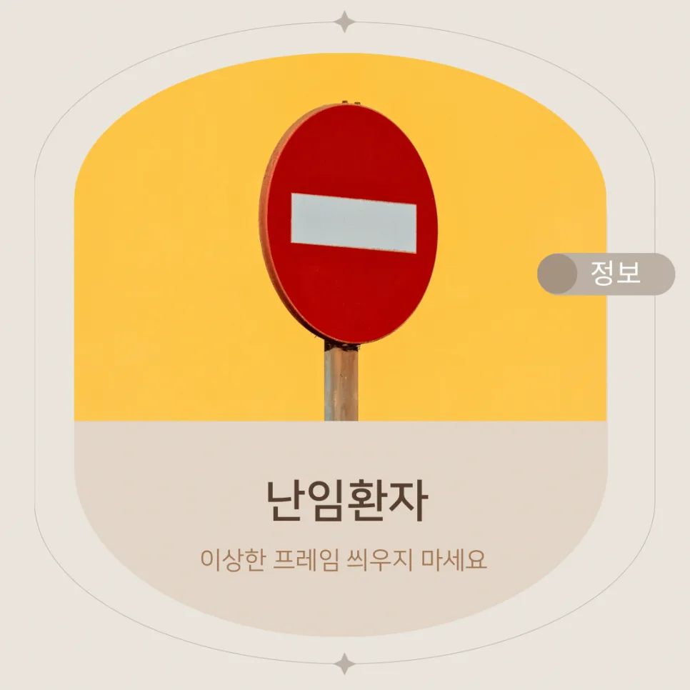 난임병원 동반 아동 문제: 눈총 vs 매너, 2026년 총정리 — 육아·결혼 — alltimes1004