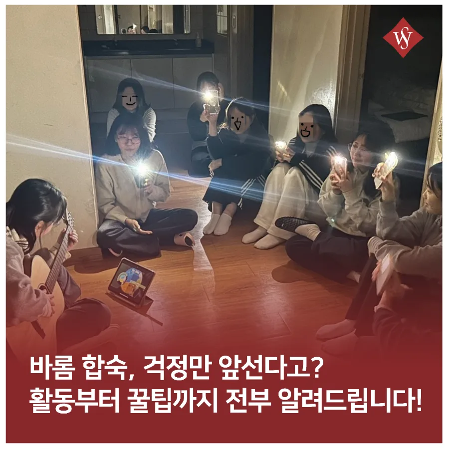 바롬 합숙 완벽 가이드 2026: 교육 과정부터 실제 경험까지 총정리 — 교육·학문 — seoul_womens