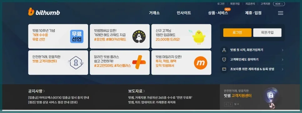 빗썸 친구 초대 혜택 2026: 최대 1억 혜택 받는 법 2