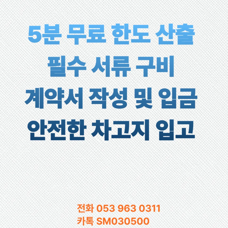 청주 자동차 담보대출 2026: 조건, 금리, 한도 완벽 분석 및 실제 승인 후기 2