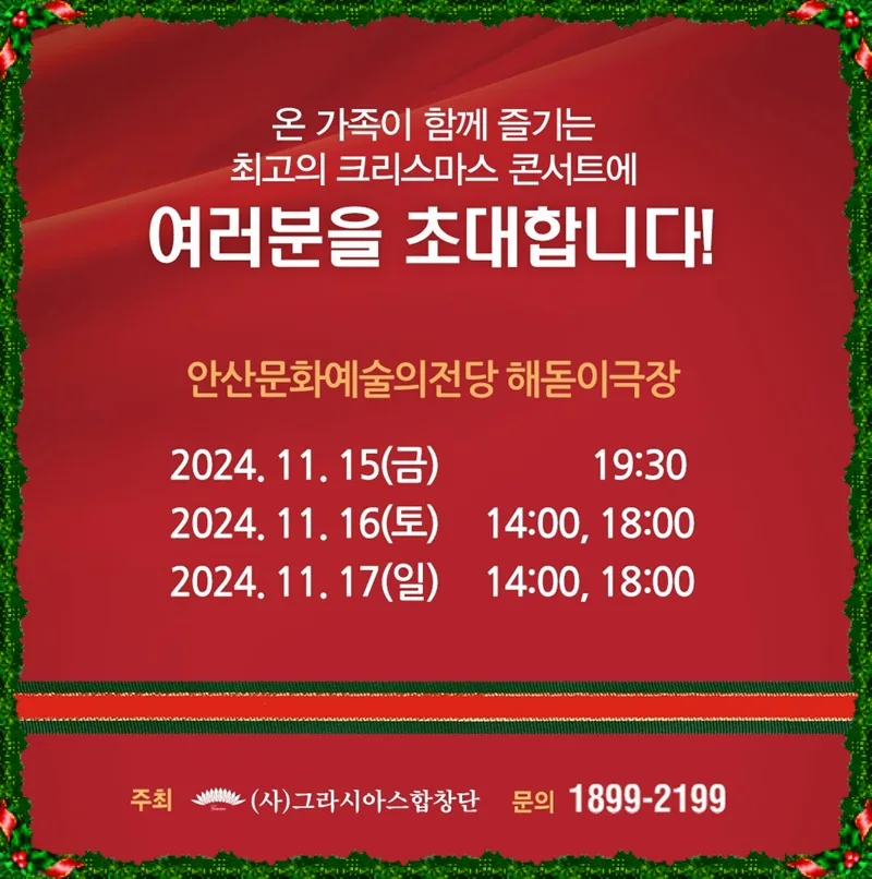 크리스마스 칸타타 전국 투어 2024: 일정, 티켓, 후기 총정리 2