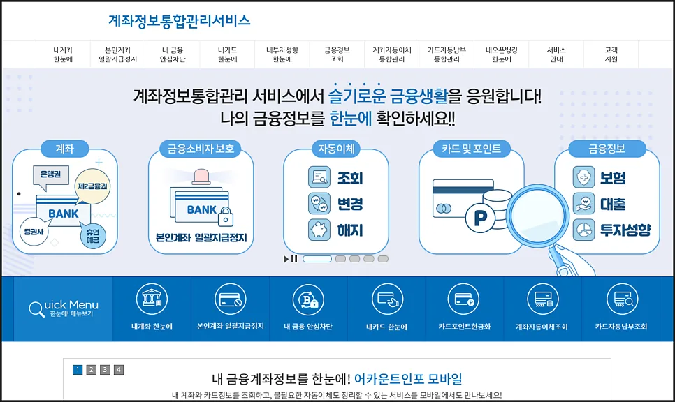 숨은 돈 찾는 법 2026: 계좌·보험금·환급금 조회 완벽 가이드 2