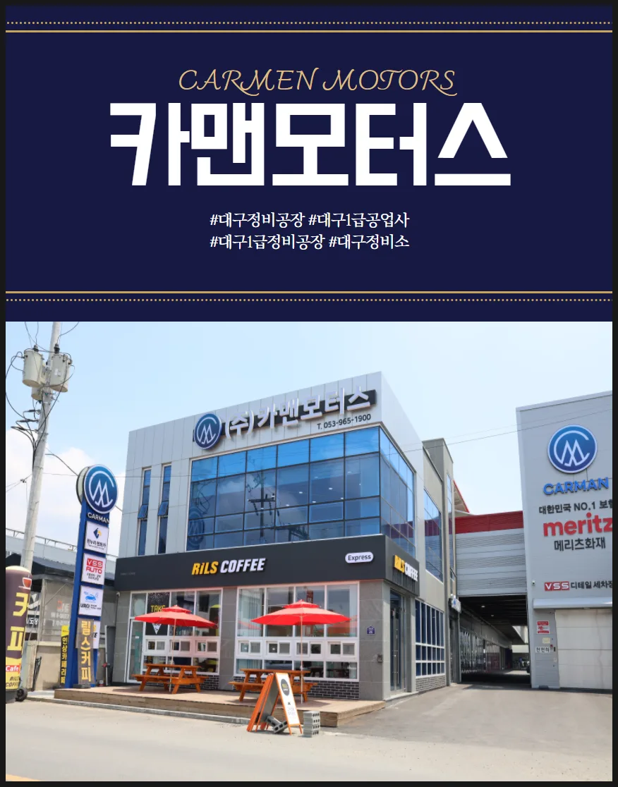 대구 1급 자동차 정비소 2026년 완벽 가이드 — 자동차 — ege2020