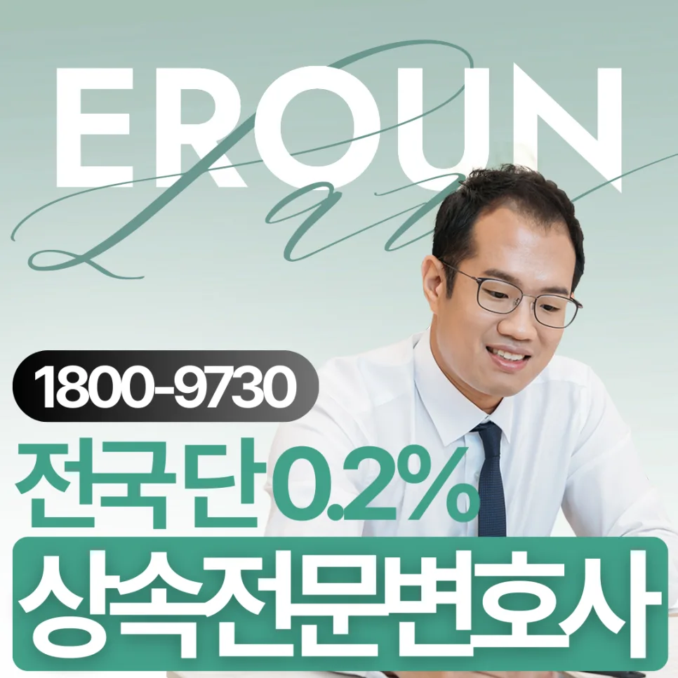 광주 상속재산분할 2026: 기여도·특별수익 포함 실무 가이드 3
