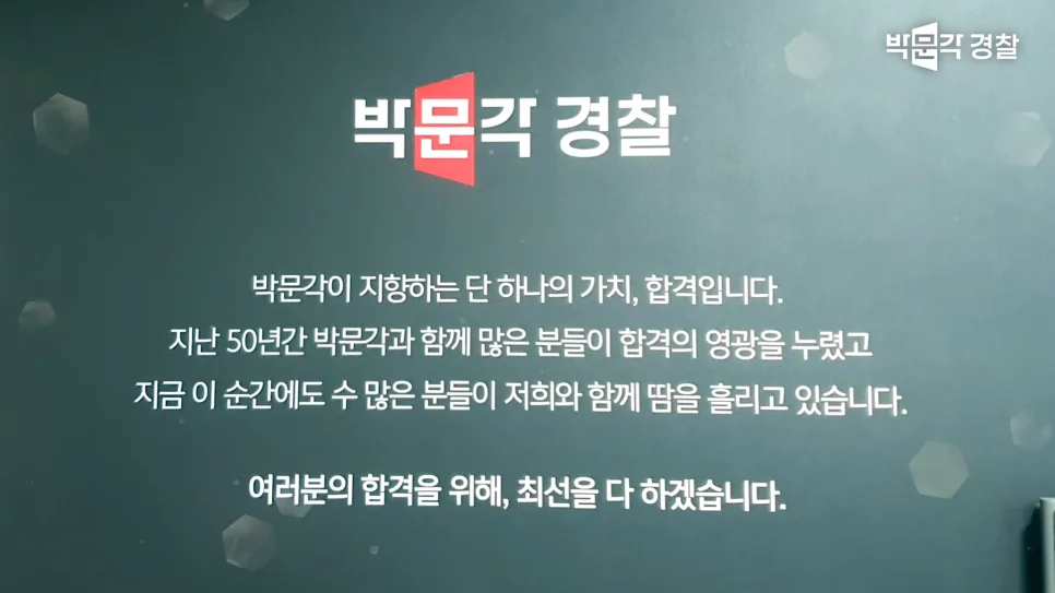 경찰공무원인강 2026년 합격 전략: 가성비와 최신 시험 대비 3