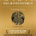 불변의 법칙 2026: 투자 멘탈 강화하는 심리 전략 완벽 분석 2