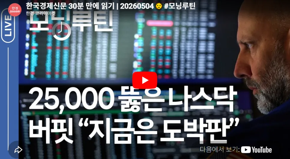 2026년 시장 전망: 버핏 경고와 AI 테마, 투자 전략은?