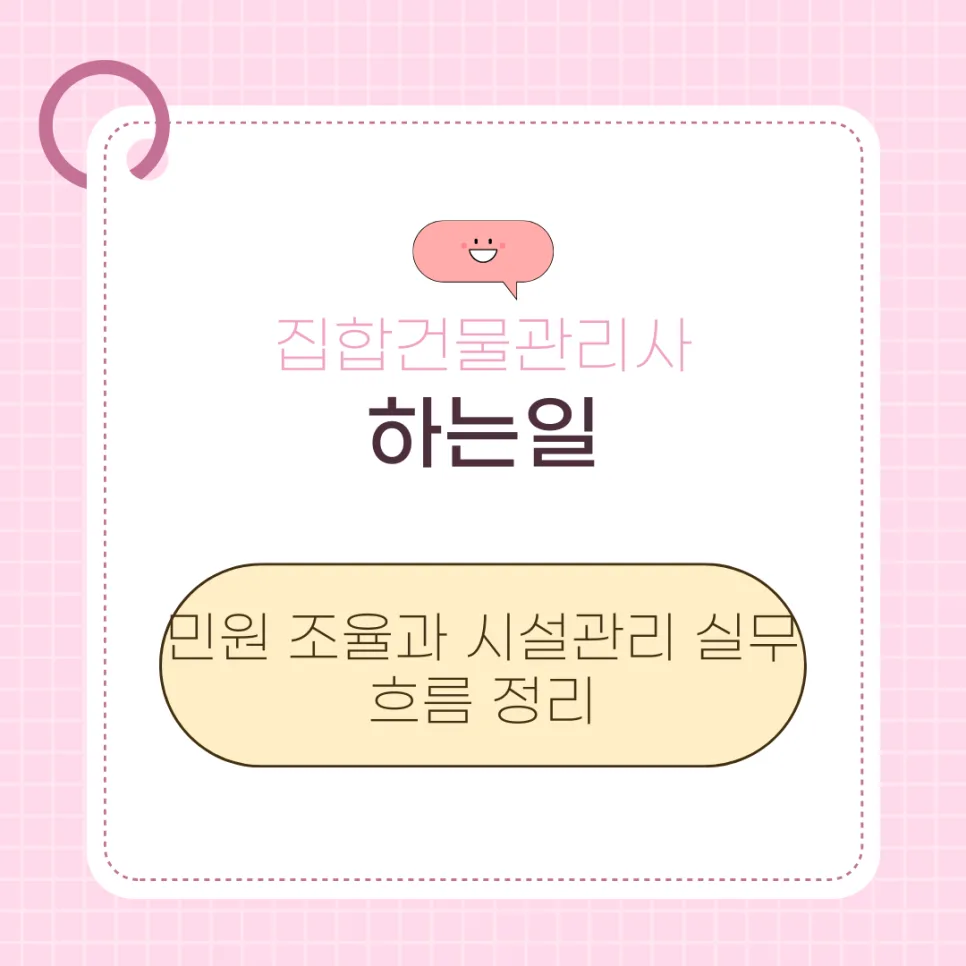 과천 집합건물관리사 자격증 취득 방법 2026년 완벽 정리 3