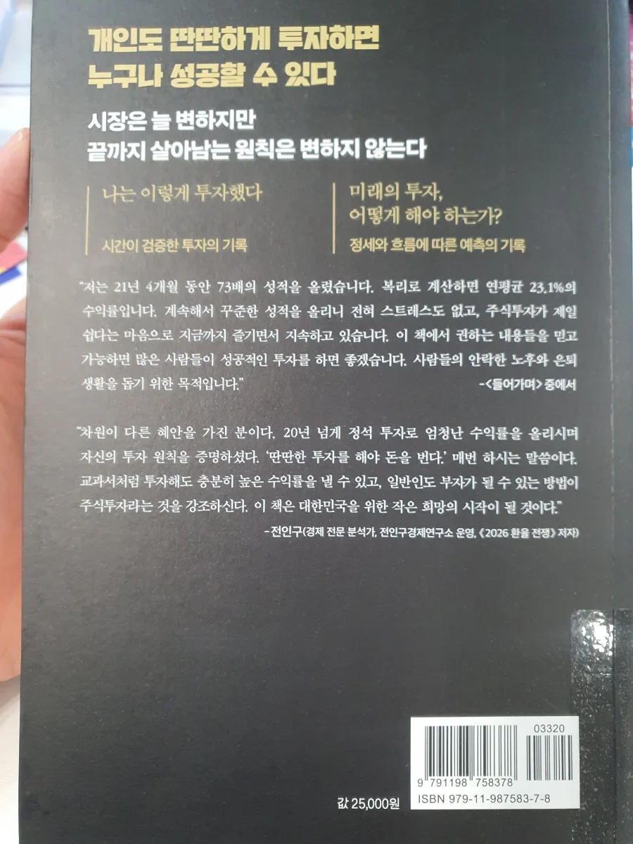 주식 투자 교과서 2026: 양양선생 정규준의 73배 수익 비법 2