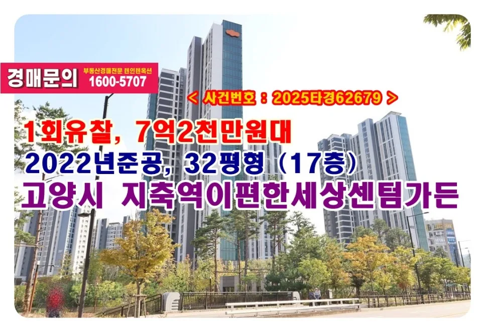 지축센텀가든 경매 2026: 7억대 아파트 낙찰 비법 공개