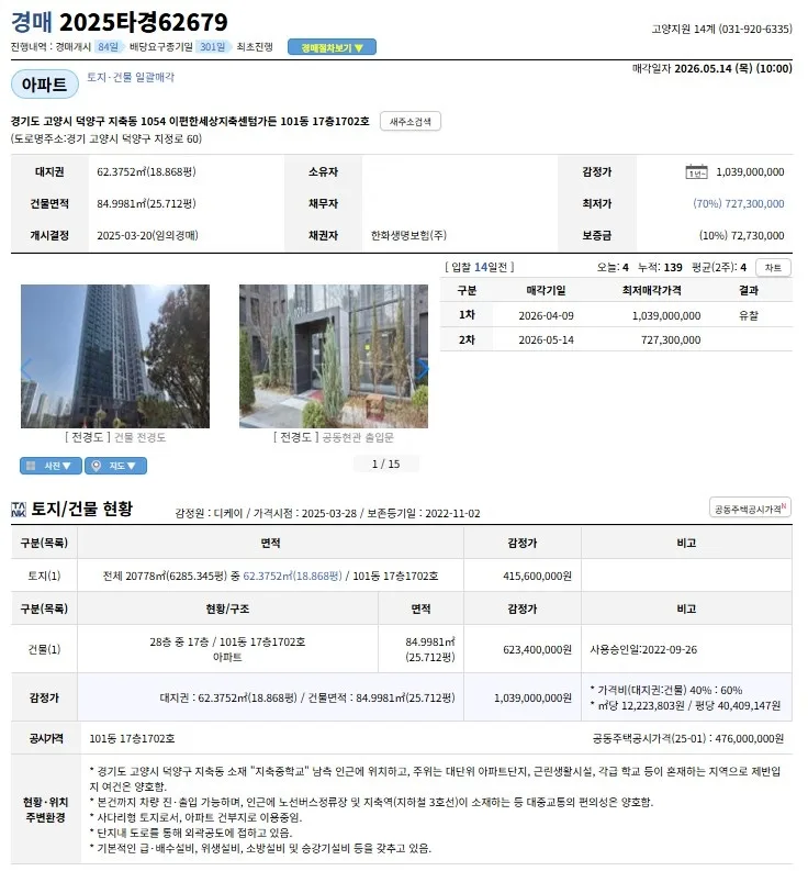 지축센텀가든 경매 2026: 7억대 아파트 낙찰 비법 공개 2