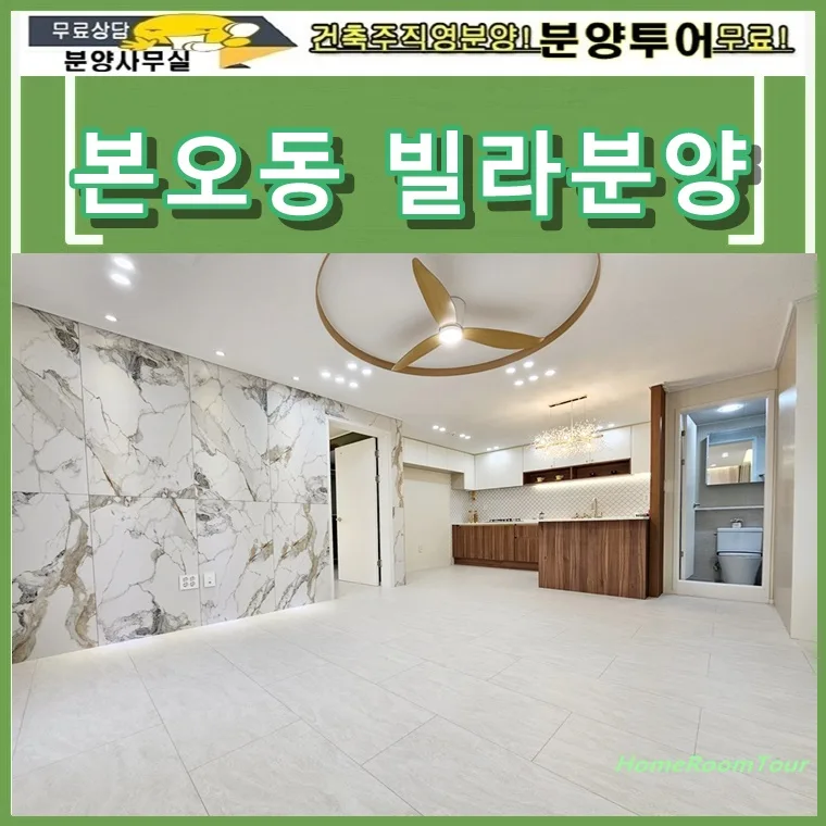 본오동 신축빌라 2026년 입주금 2천만원, 상록수역 역세권 학세권 분석