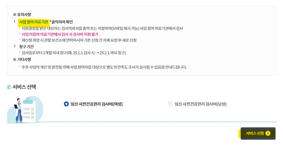 예비부부 산전검사 지원금 2026년 총정리: e보건소 환급 방법 2