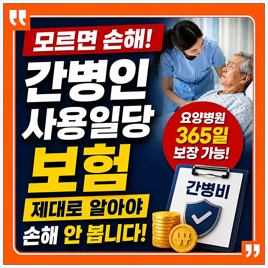 2026년 간병비 보험, 왜 지금 준비해야 할까? 핵심 총정리