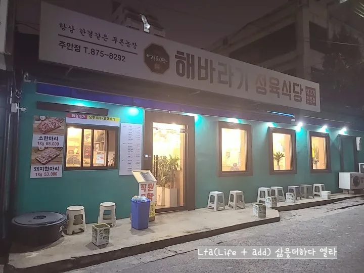주안 고기 맛집 2026: 해바라기 정육식당 가성비 메뉴 총정리 — K-푸드·맛집 — bluezzangi