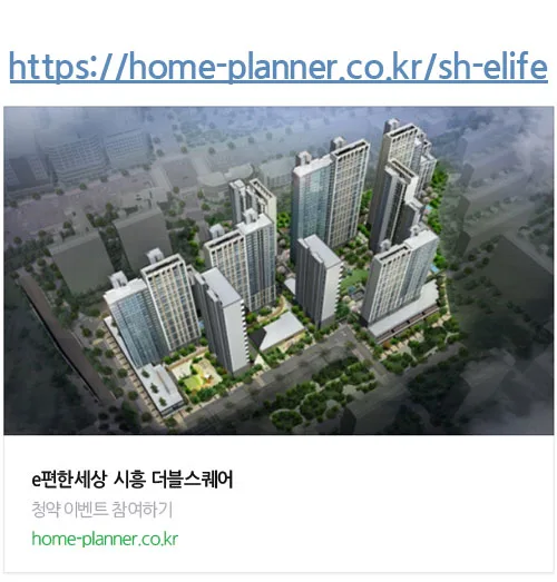 e편한세상 시흥 더블스퀘어 분양가 및 입주 조건 2026년 총정리