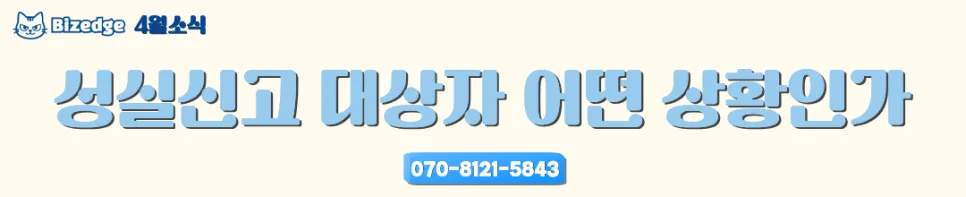 성실신고 대상자 세금 줄이는 법 2026: 기장 활용 절세 전략 2
