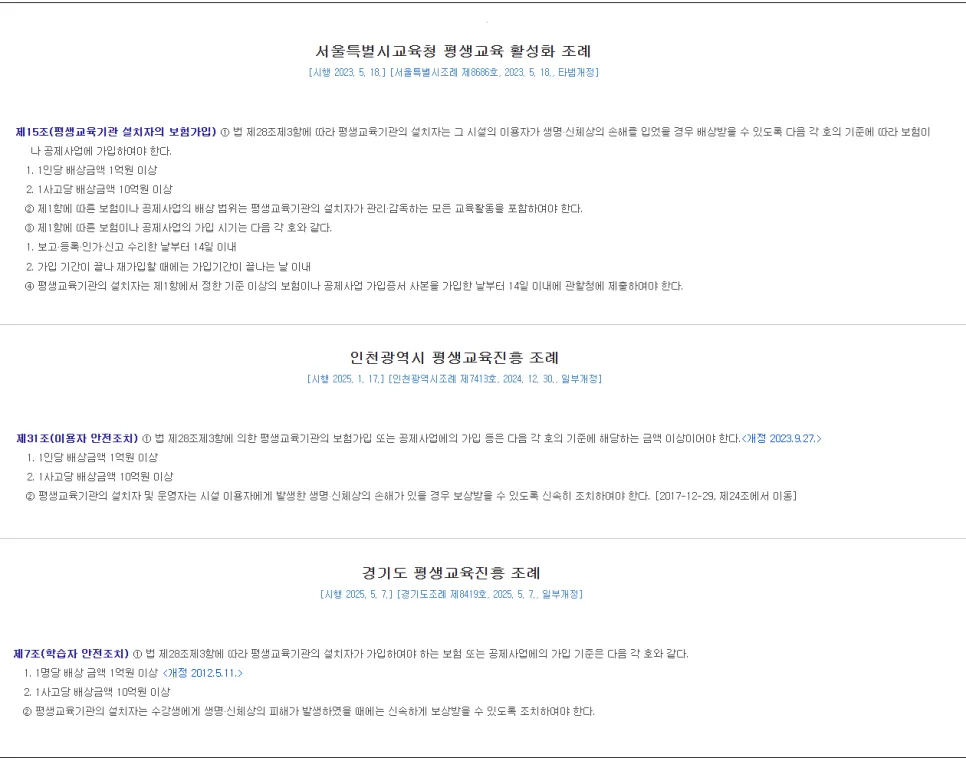 평생교육시설 설치자 의무사항 완벽 정리 (2026년 최신) 2
