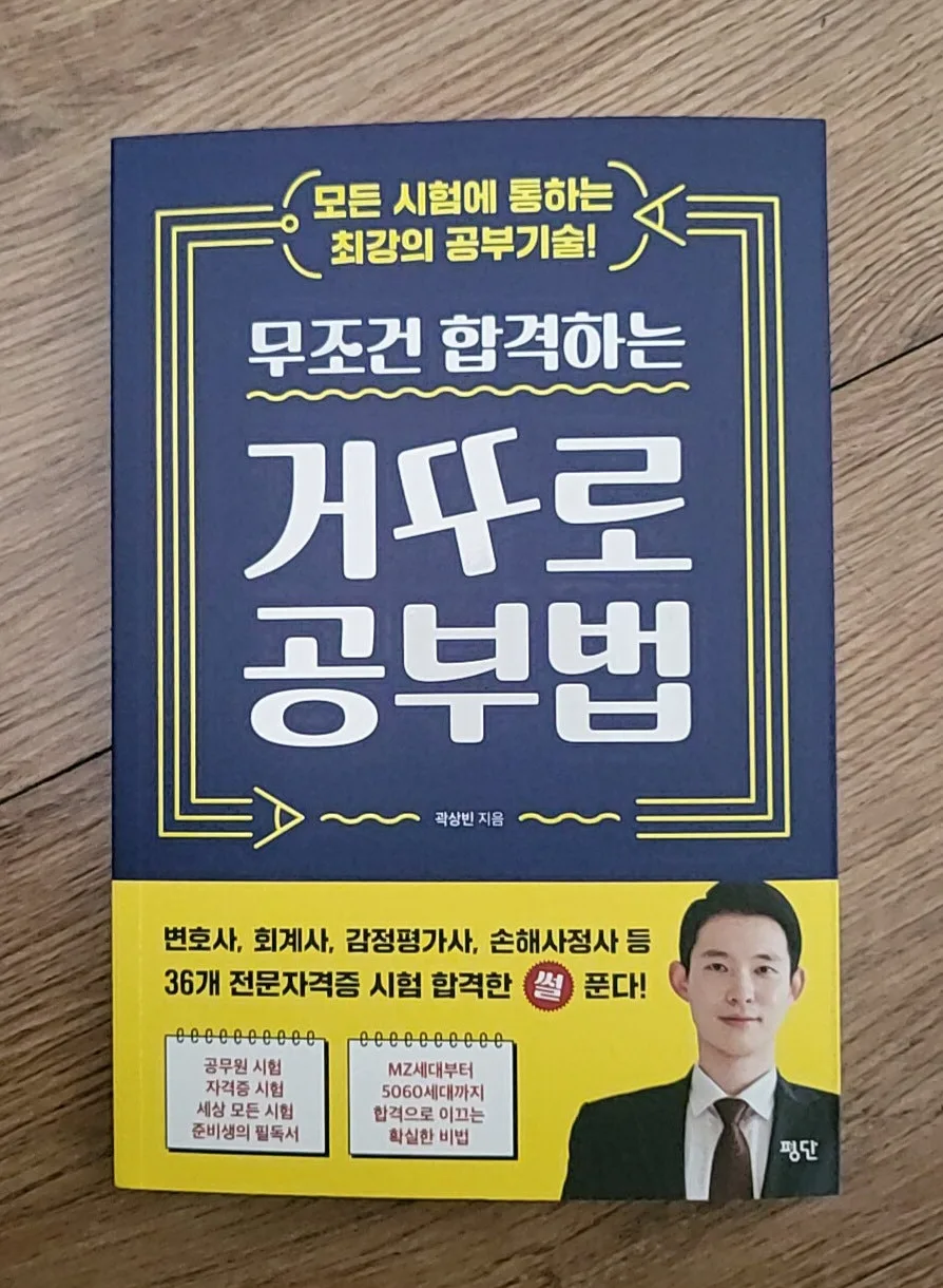 거꾸로 공부법 2026: 합격률 높이는 비결과 실제 적용법
