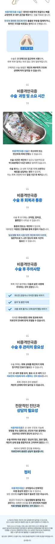 비중격 만곡증 수술 2026: 콧물 해결 위한 최신 정보 총정리 2